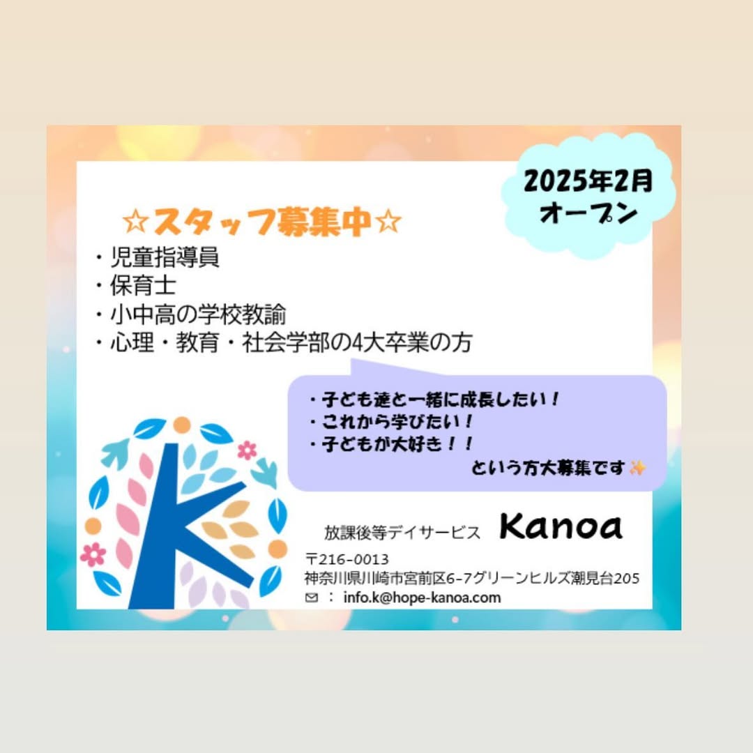 Kanoaは2025年2月オープンに向けて一緒に働くスタッフを募集してます✨