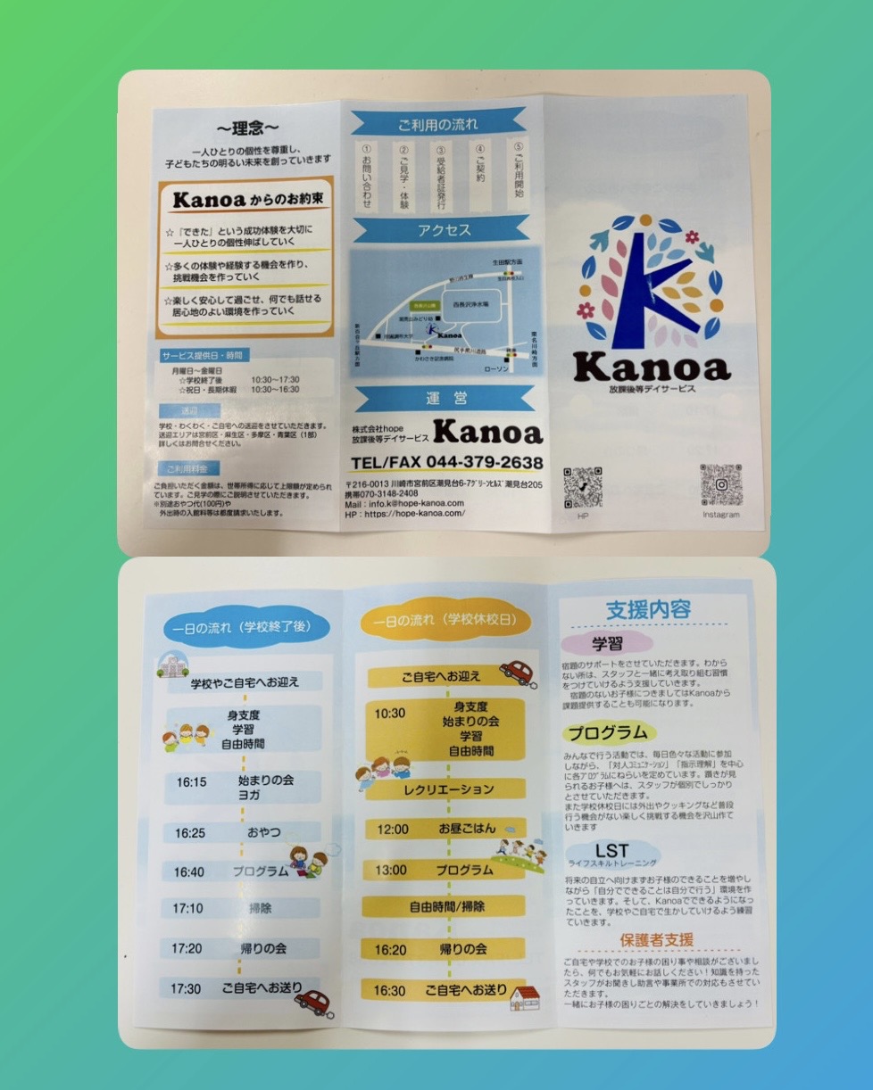 Kanoaのパンフレット🌟