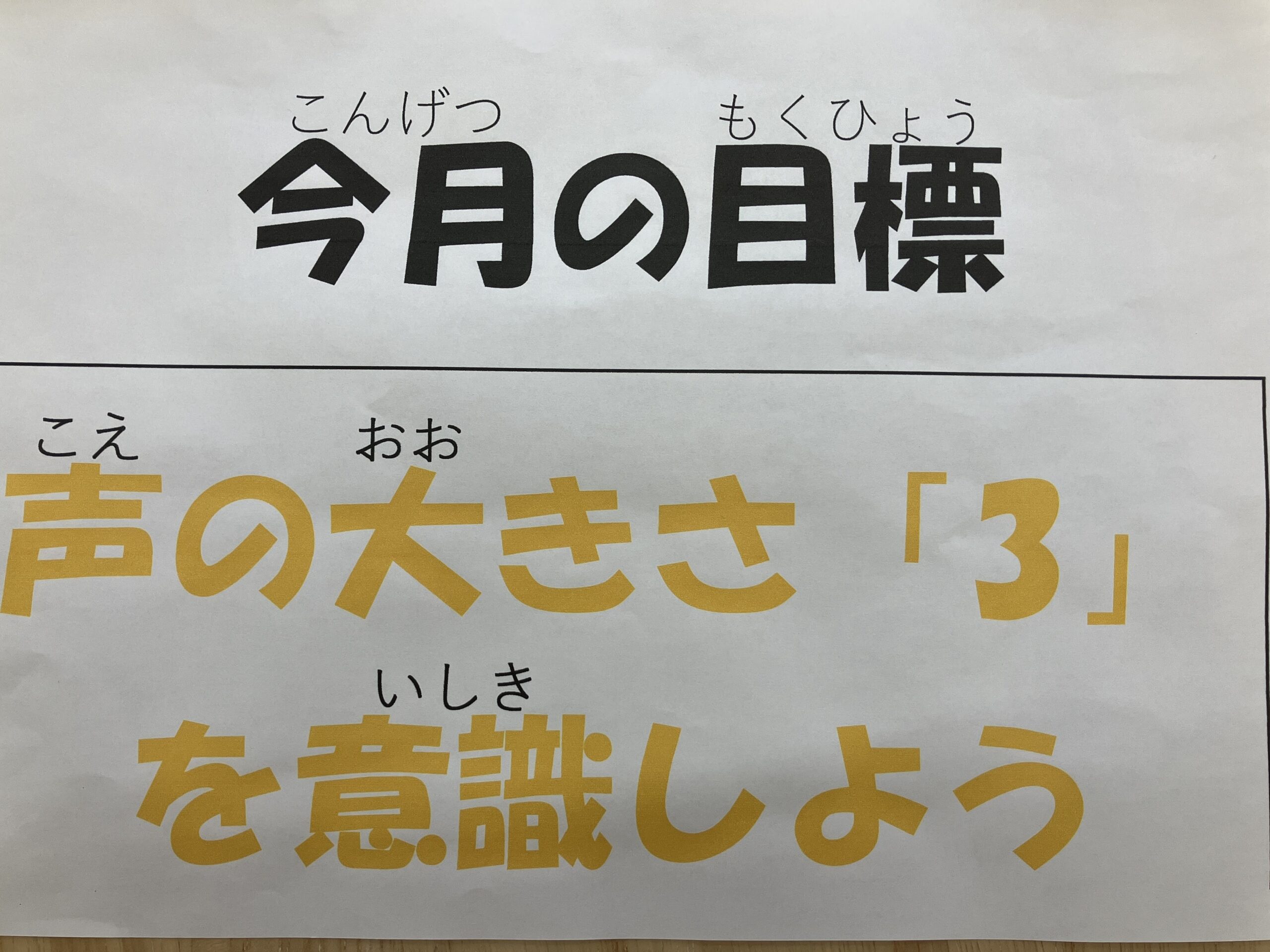 今月の目標👨‍🏫