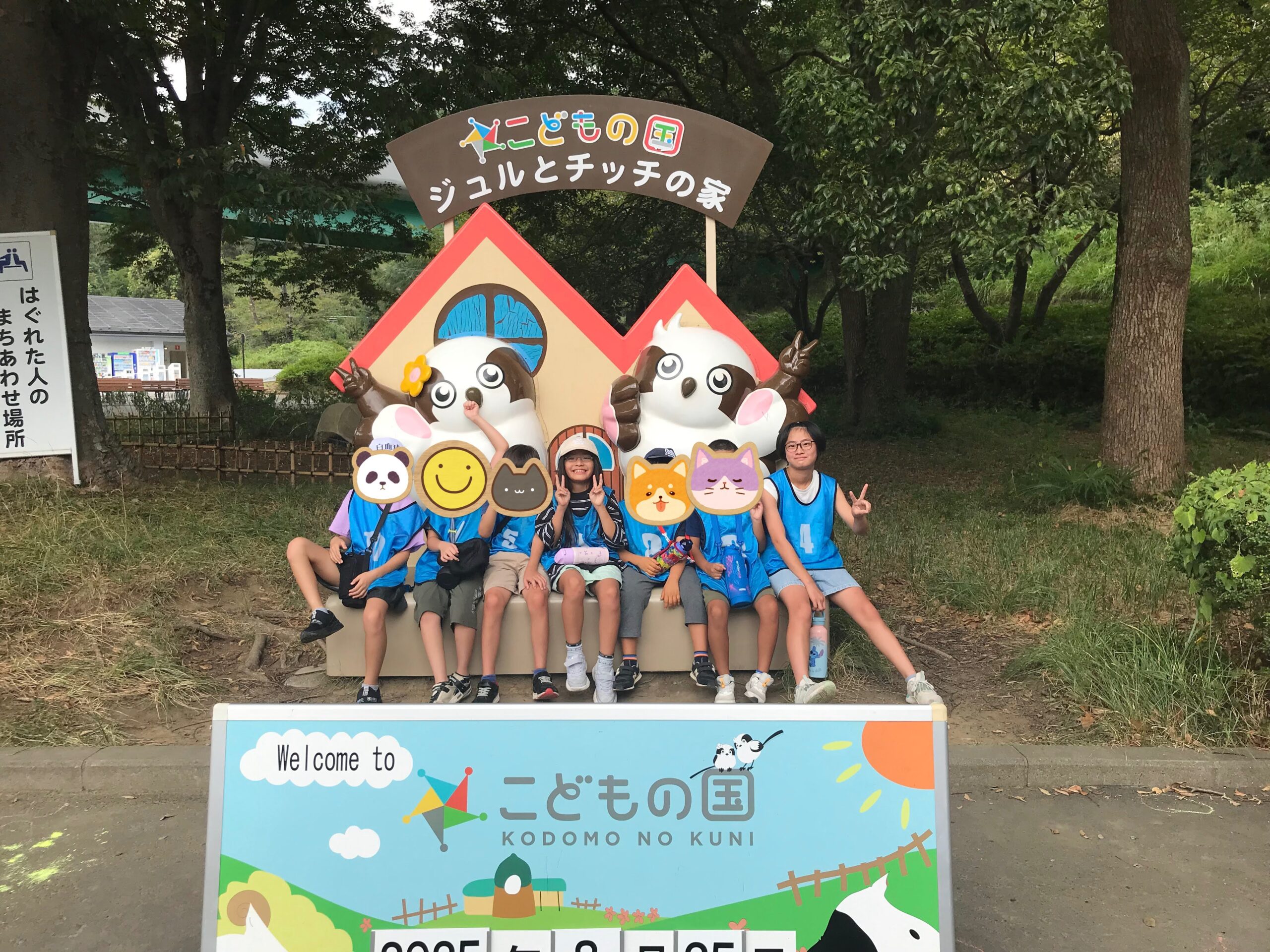 こどもの国