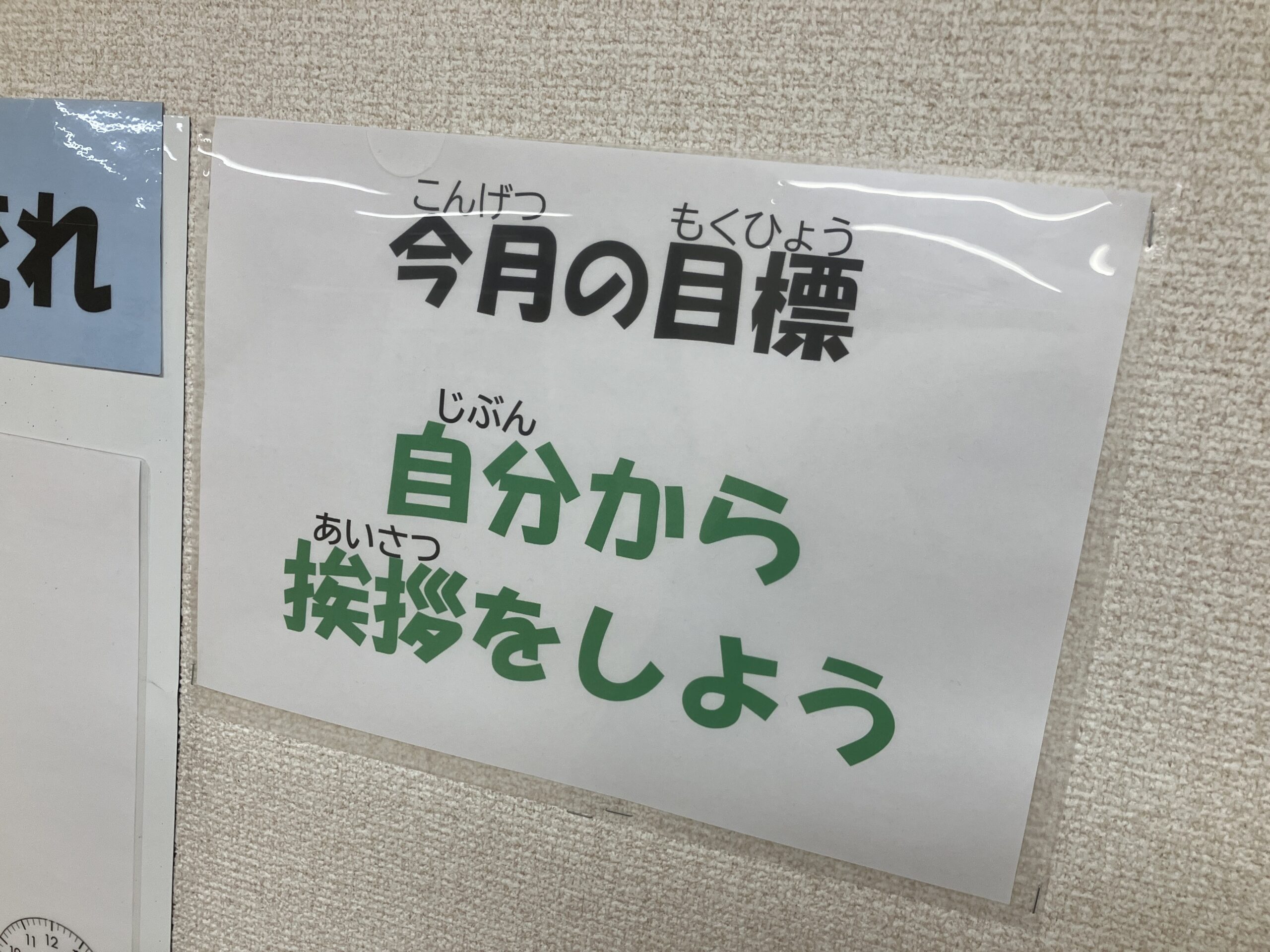 👋今月の目標は👋