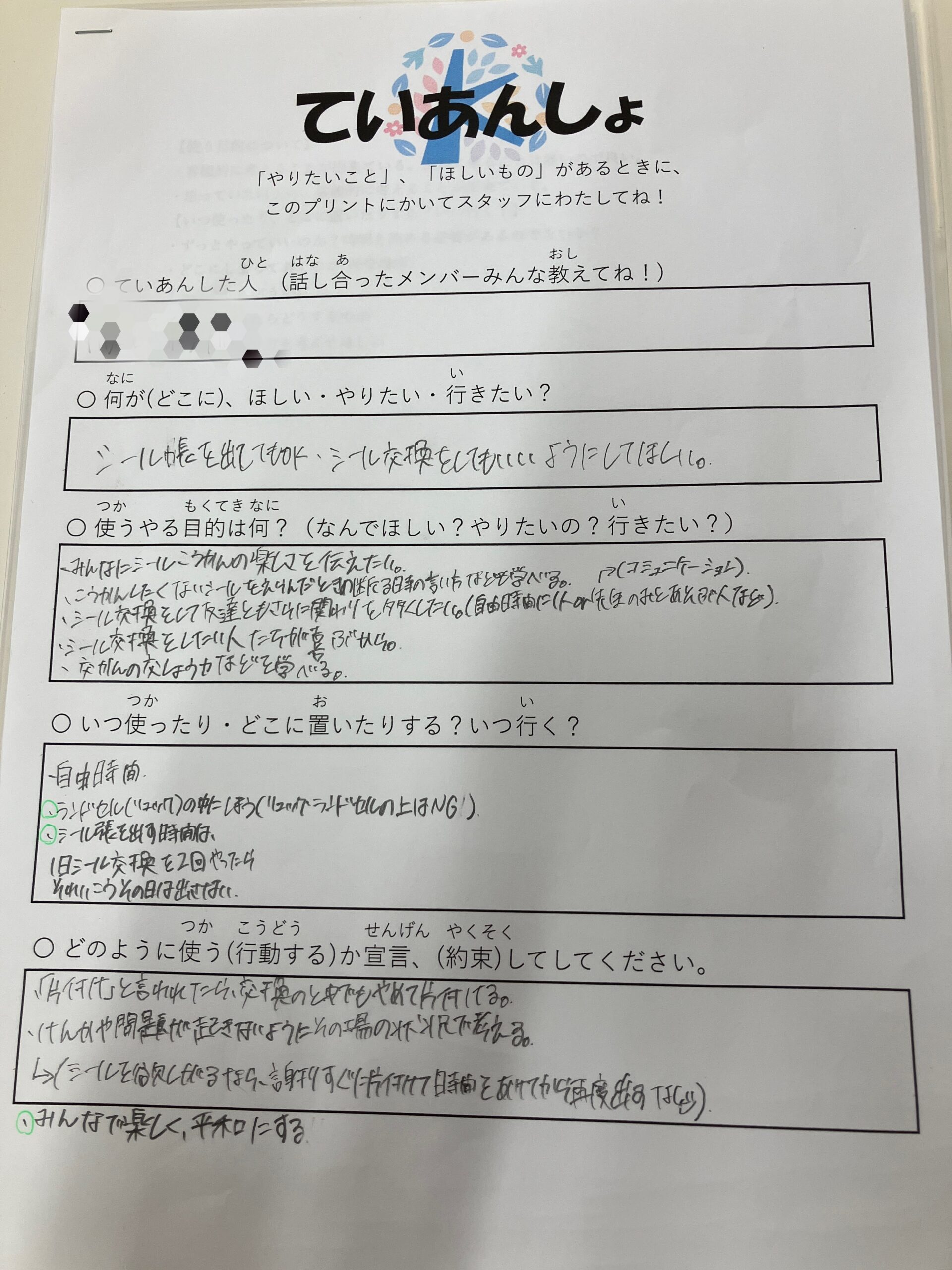 ✏提案書📃