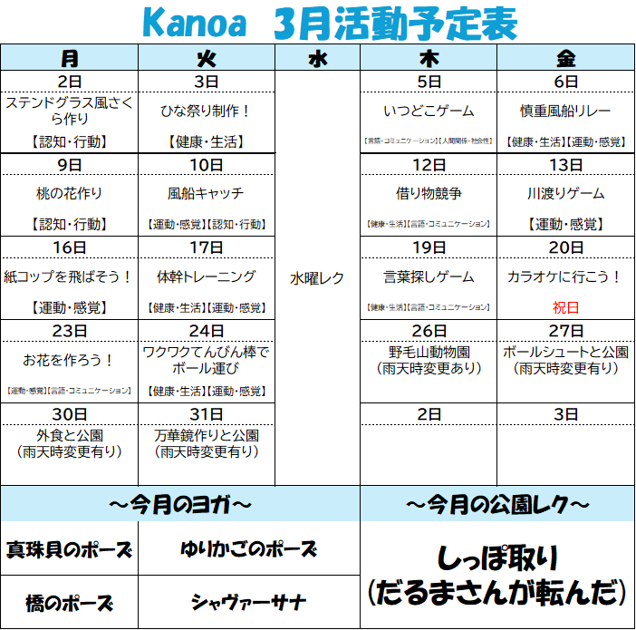 🍓3月の活動予定表🍓